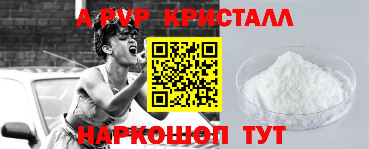 A PVP  сколько стоит  Нефтекамск  Вход с VPN  APVP Crystall  А ПВП Соль 