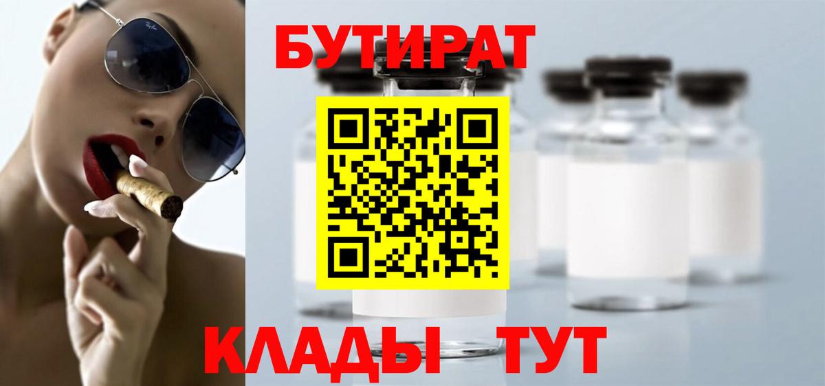 БУТИРАТ вода Нефтекамск