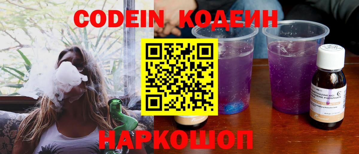 Кодеин напиток Lean (лин)  Codein Purple Drank  Нефтекамск  Вход с VPN 