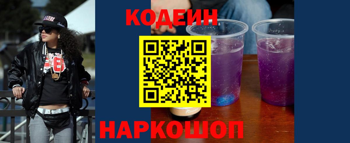 Кодеин Purple Drank Нефтекамск